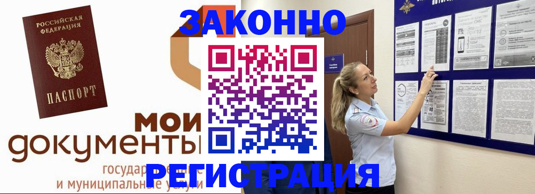 временная регистрация для всех в Белореченске