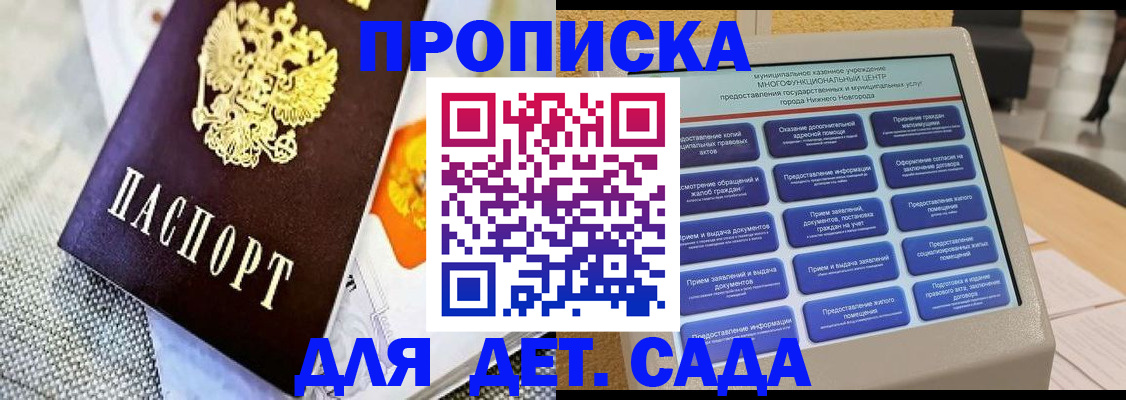 временная регистрация для школы в Белореченске