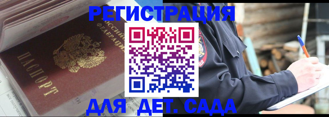прописка гарантия в Белореченске