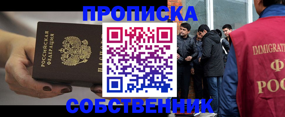 прописка штамп в Белореченске